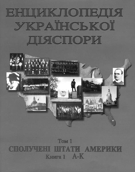 фото: Енциклопедія